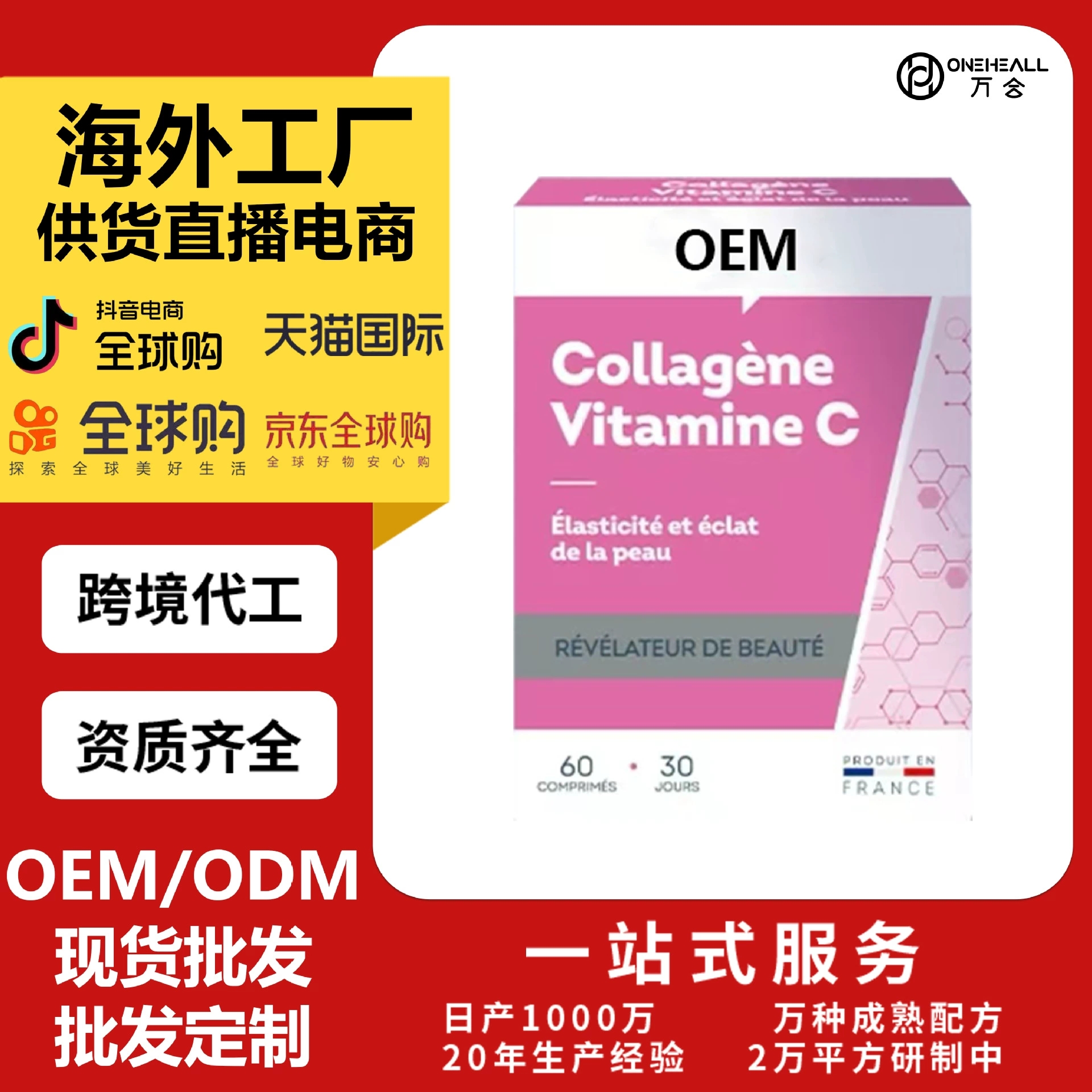 Vitavea羅賽洛膠原蛋白天然營養(yǎng)VC膠囊 OEM定制供貨電商抖音爆款