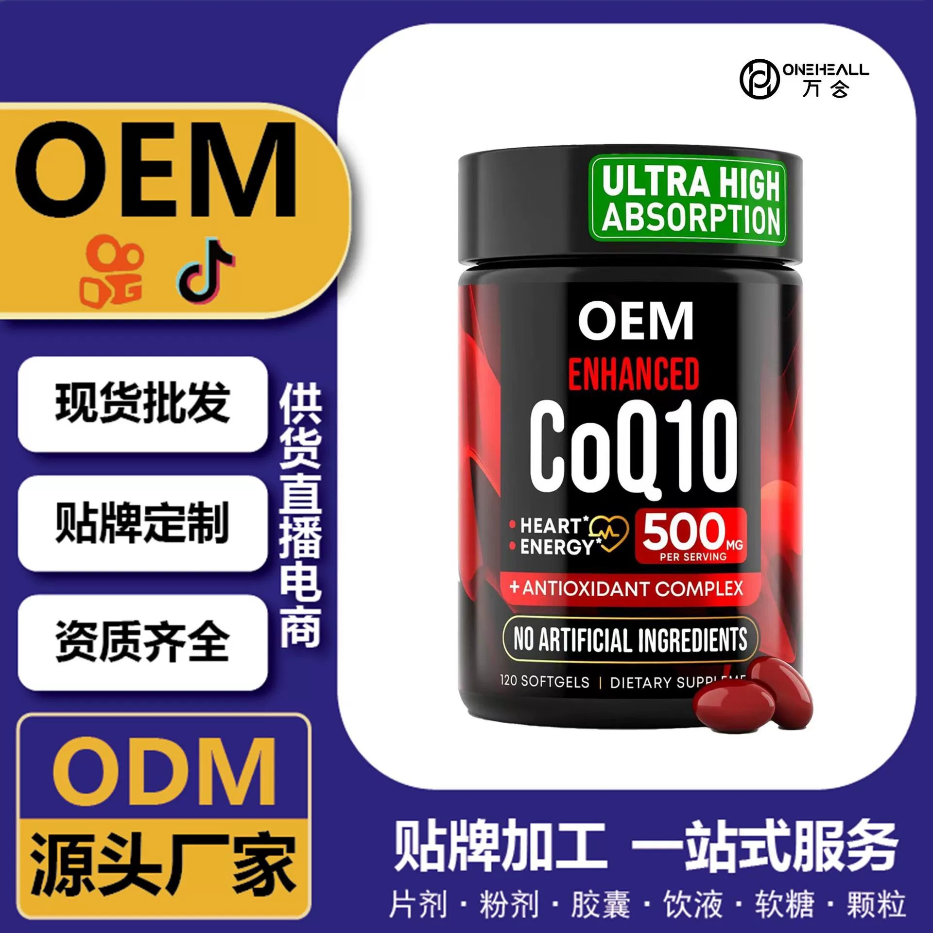 全球購(gòu)熱銷(xiāo) coQ10 輔酶Q10 膠原蛋白軟膠囊 跨境定制 OEM供貨電商