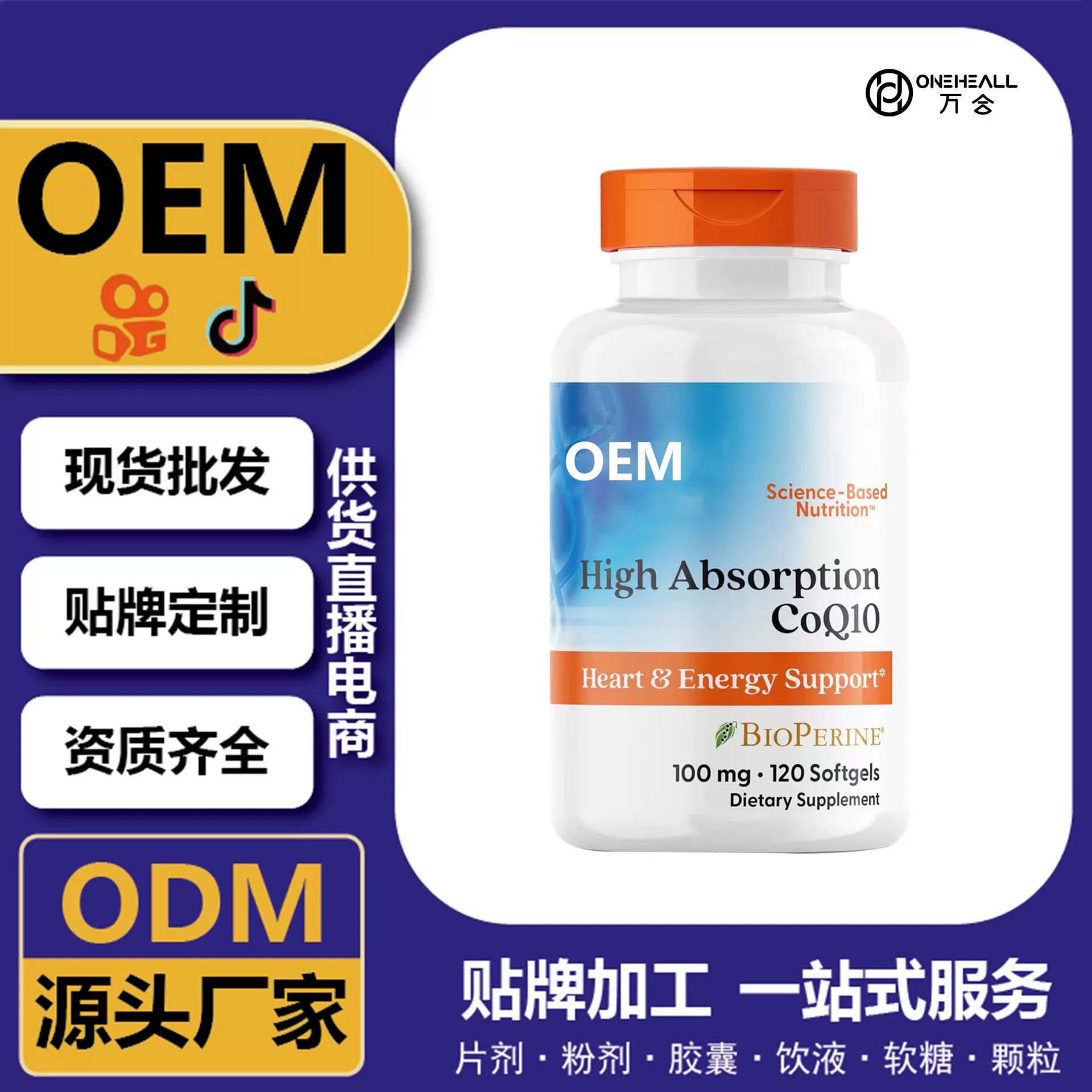 抖音全球購熱銷 輔酶Q10礦物質(zhì)男士膠囊 跨境定制 OEM 供貨電商