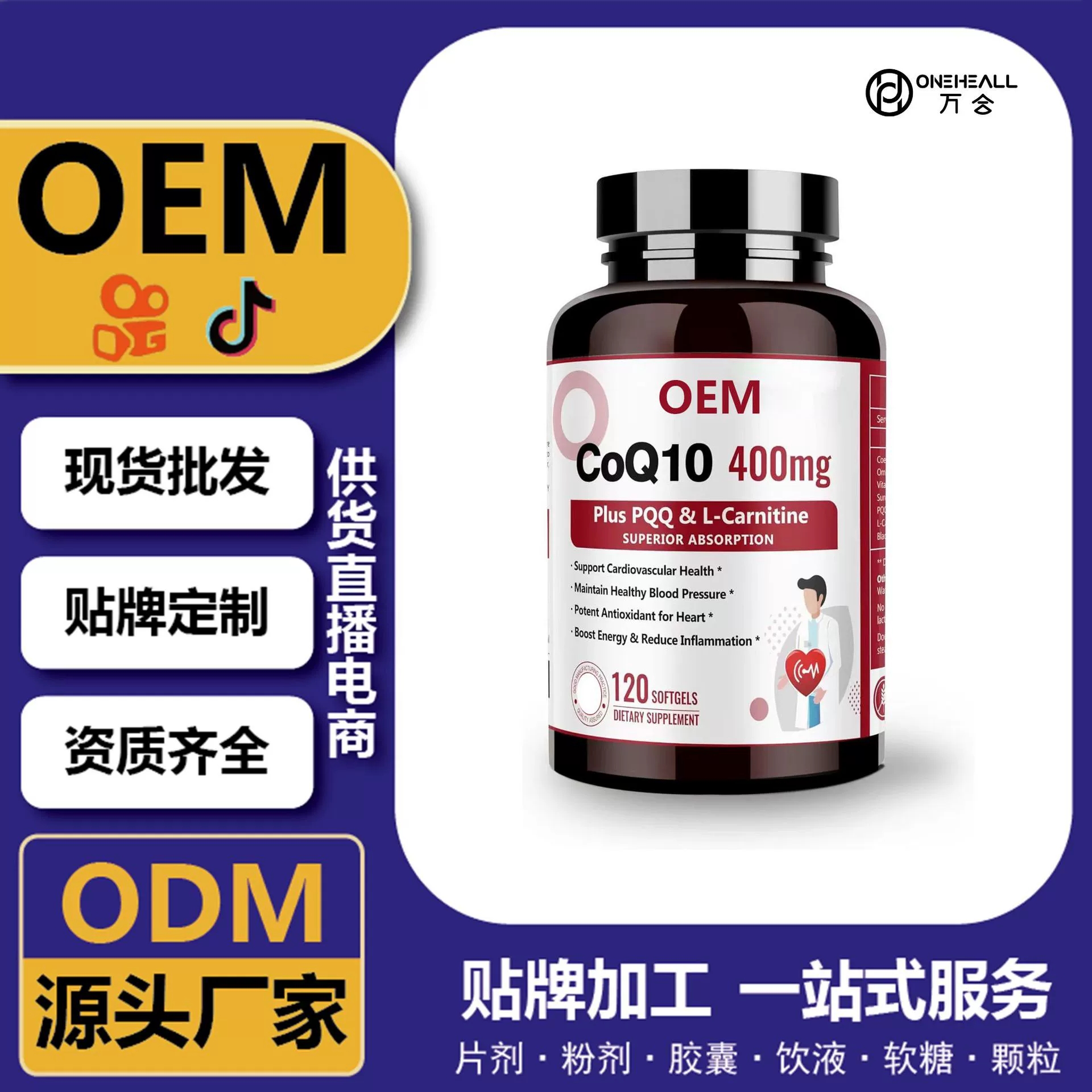抖音全球購熱銷 coQ10 輔酶Q10壓片糖果 跨境定制 OEM 供貨電商