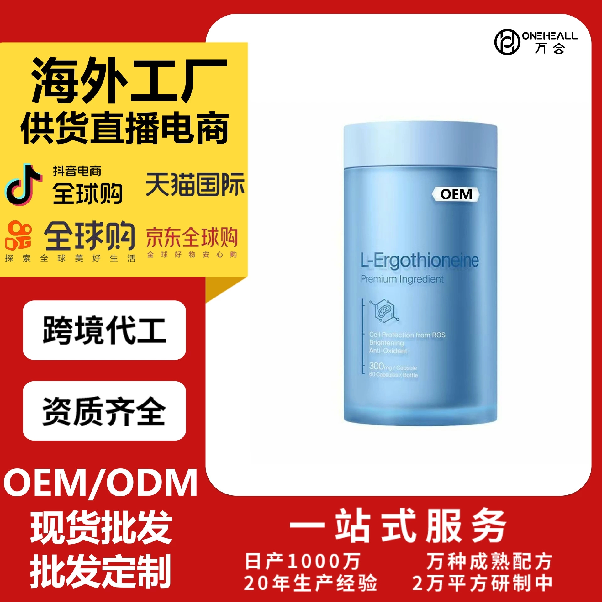 抖音全球購(gòu)熱銷 PQQ麥角硫因煙酰胺小藍(lán)瓶膠囊 跨境OEM 定制