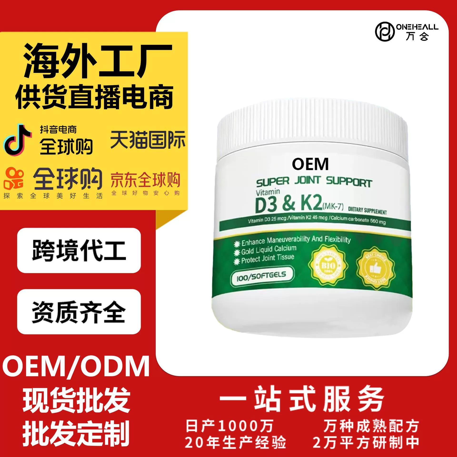 液體鈣維生素D3K2膠囊 兒童 中老年 補鈣片 OEM定制 供貨電商