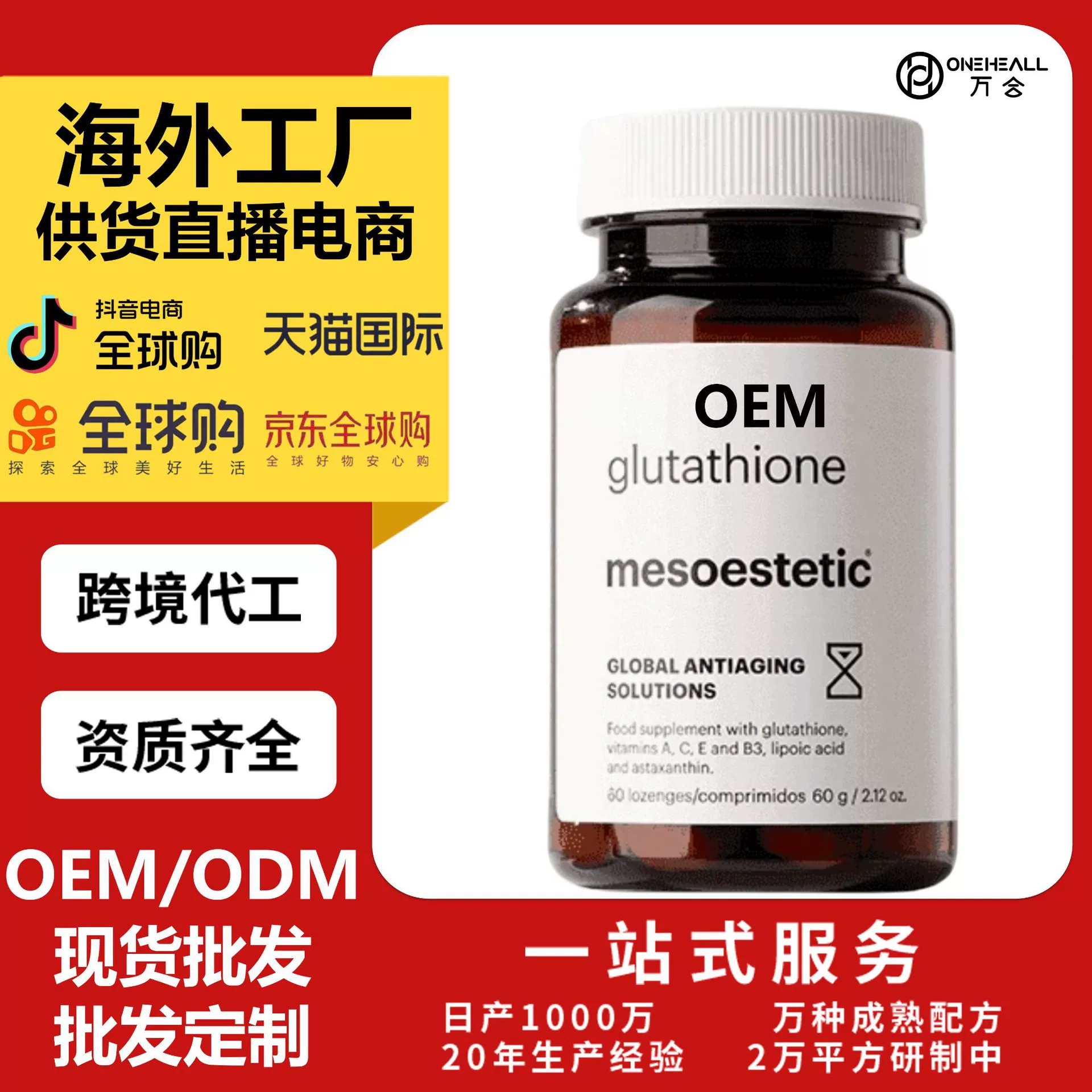 抖音全球購(gòu)熱銷 蘋果酸鎂維生素軟膠囊軟糖跨境OEM定制