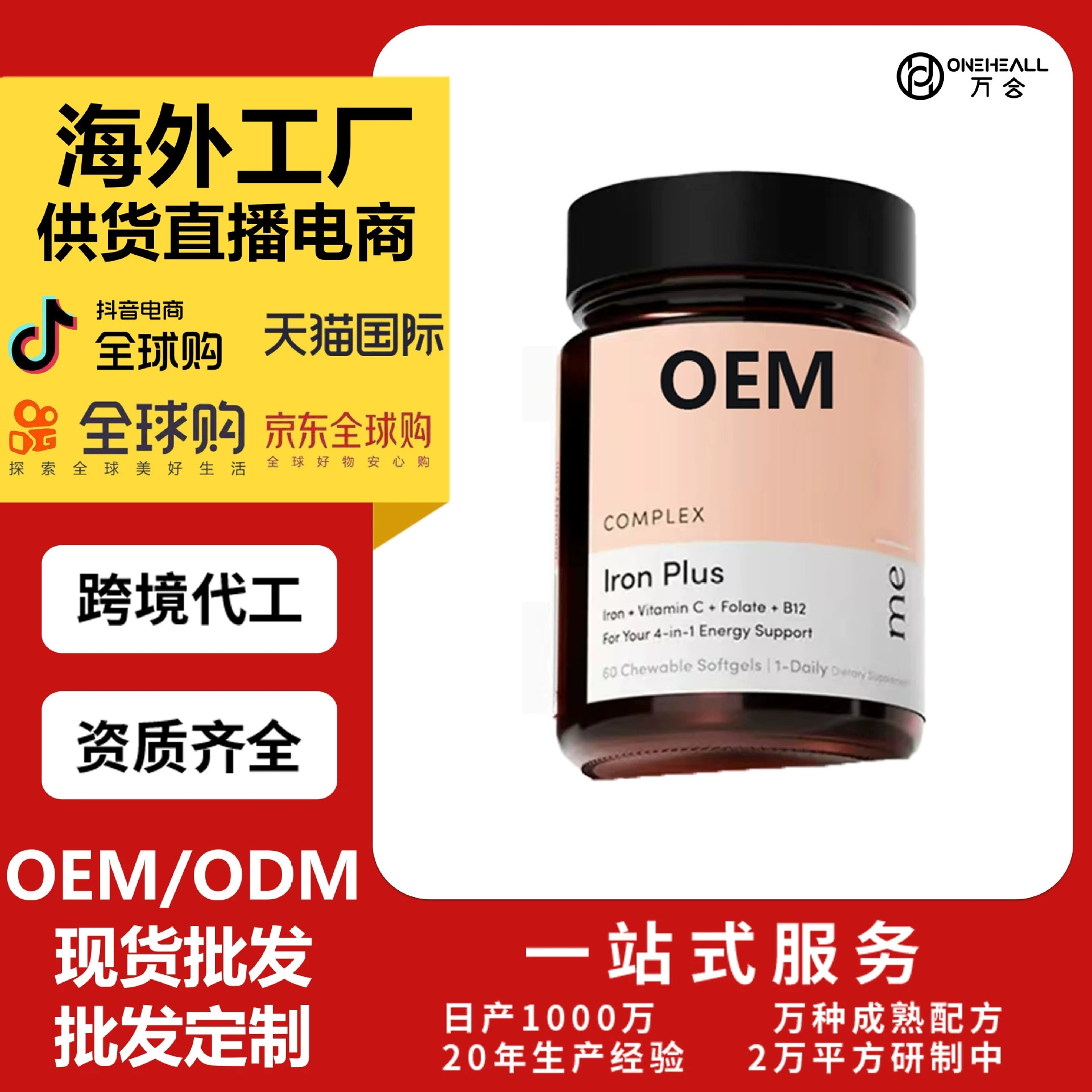 輔酶Q10 PQQ膠原蛋白 供貨電商源頭工廠 跨境一站式服務(wù)定制OEM