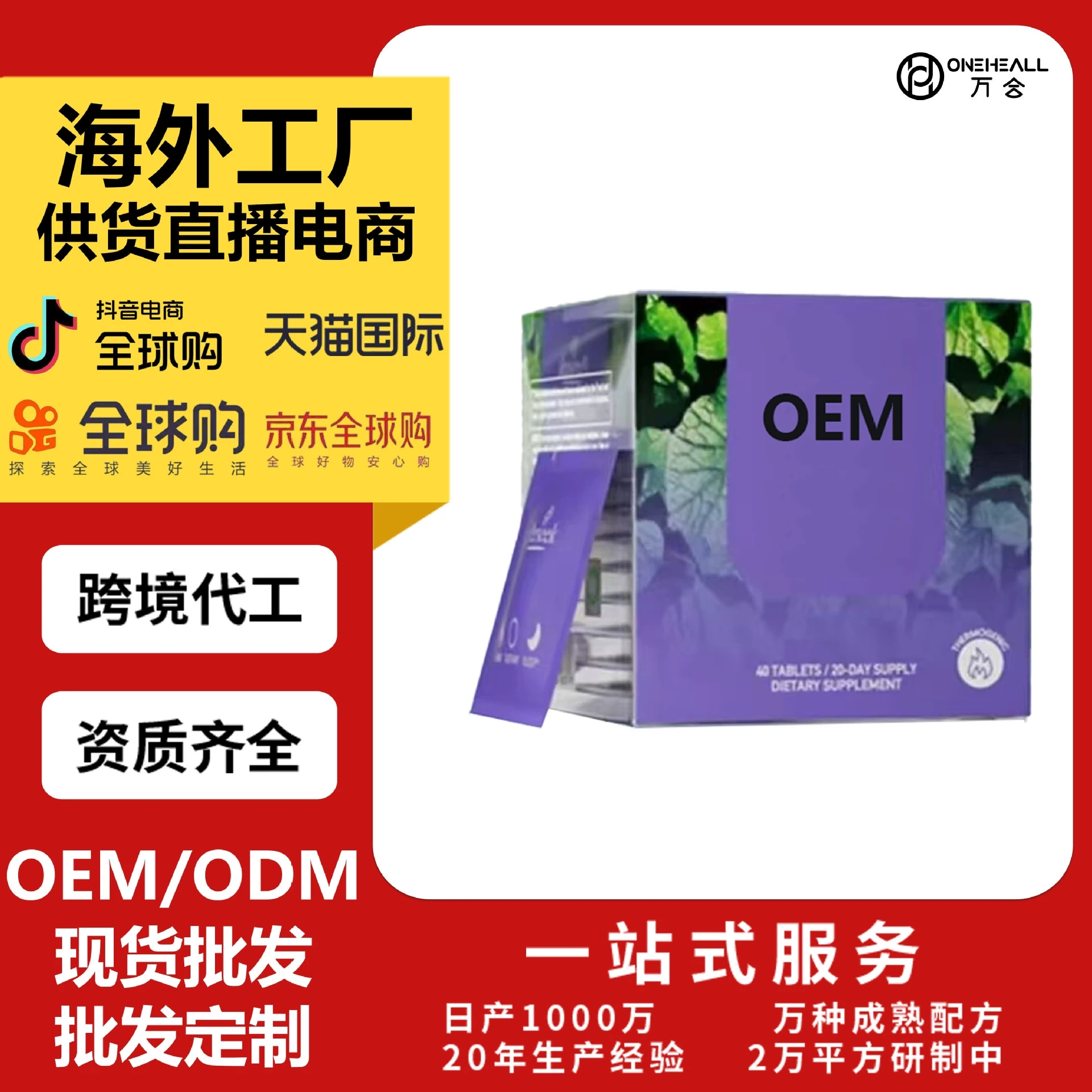 夜燃片NIGHT SLEEP Fat 褪黑素片劑 定制OEM跨境 供貨直播電商