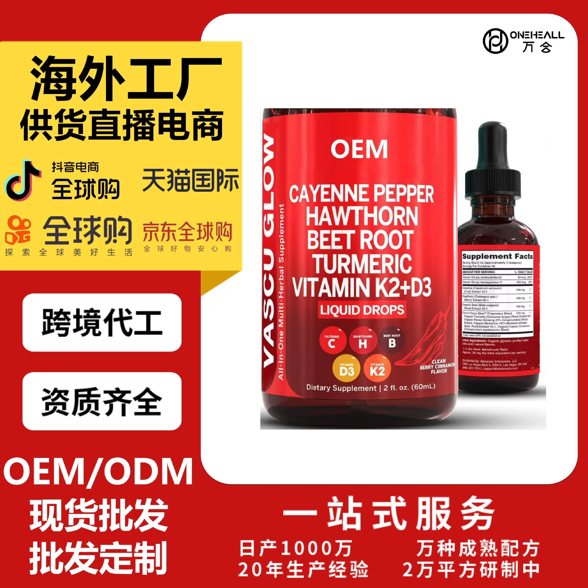 跨境爆品Hawthorn fruit supplement drops山楂果補充滴液 OEM定制