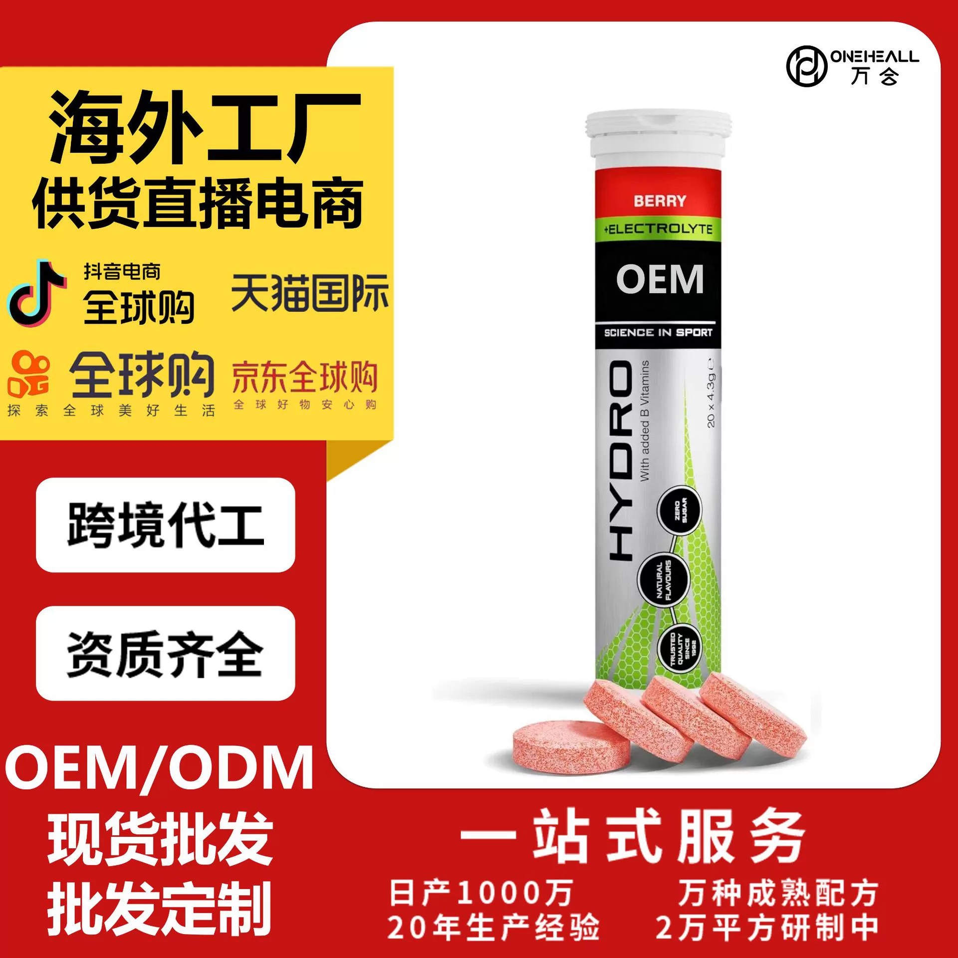 AmazonTK熱銷 Science in Sport SIS 電解質片 跨境定制 OEM