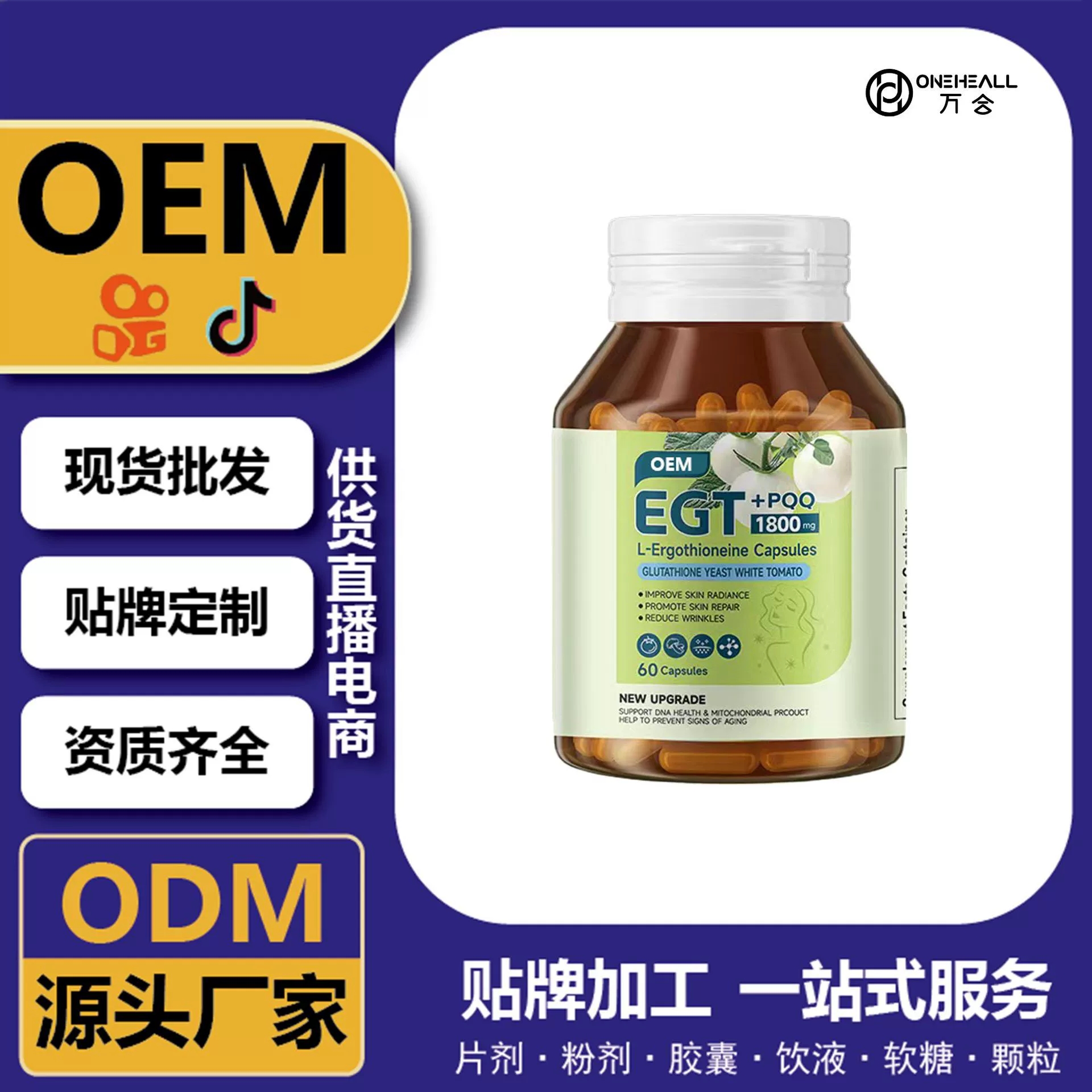 麥角硫因膠囊PQQ+EGT膠囊 定制源頭工廠 跨境電商熱賣 定制 OEM