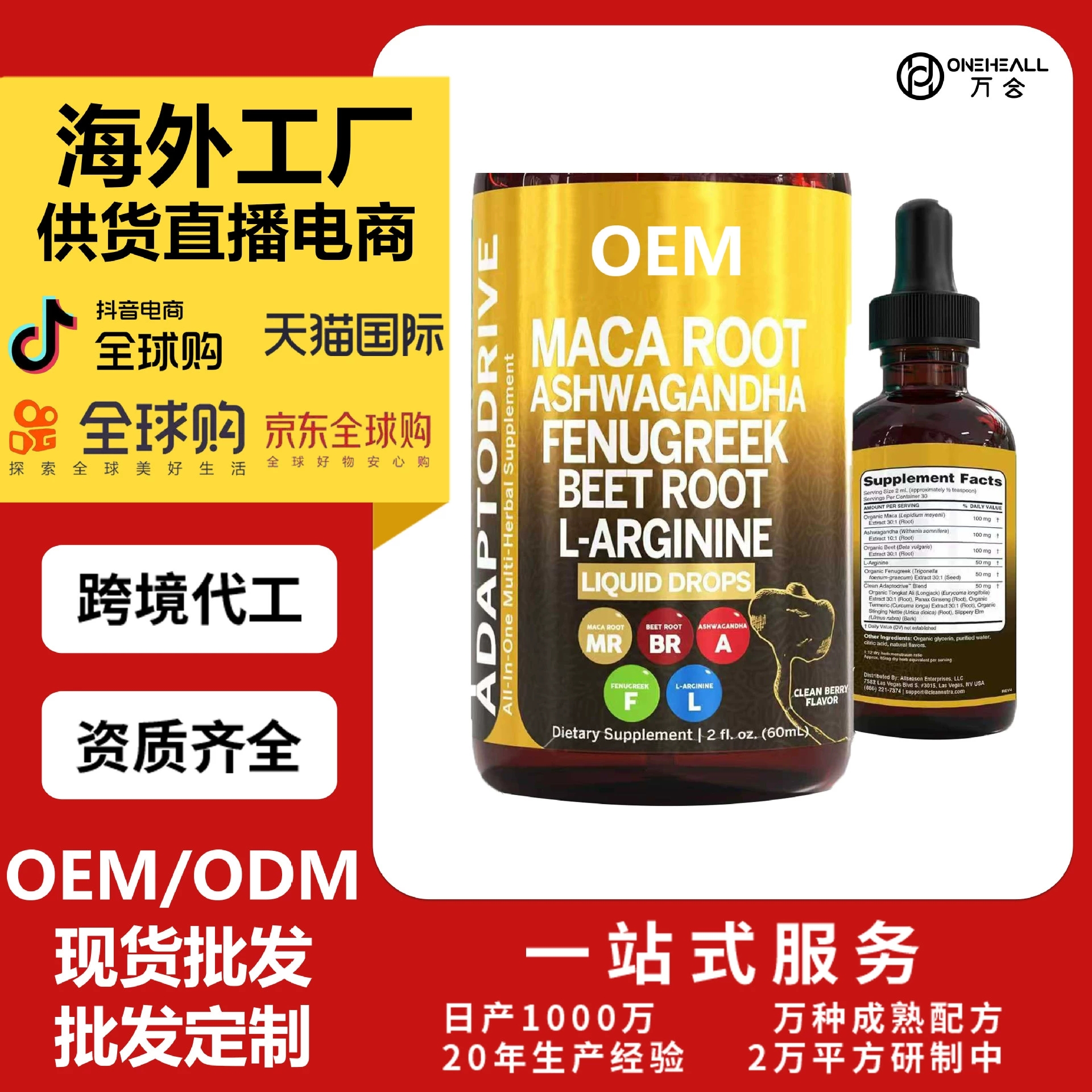 男士maca root滴劑 男士能量滴劑 跨境外貿(mào) 一站式服務(wù)OEM定制