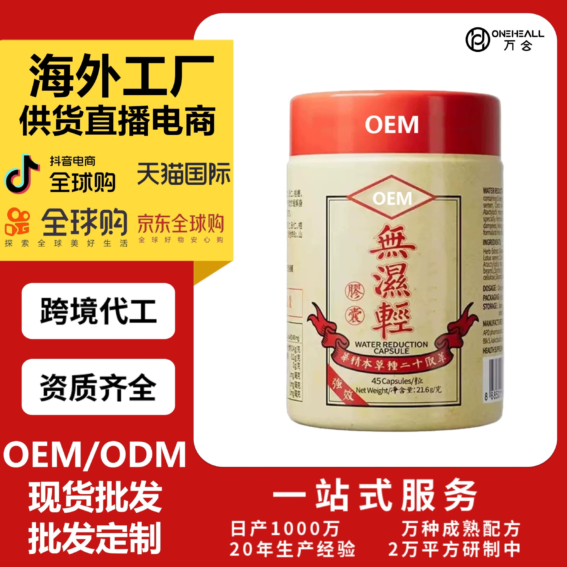 香港 無濕清凝膠糖果軟膠囊草本萃取新款瓶 OEM定制 抖音爆品