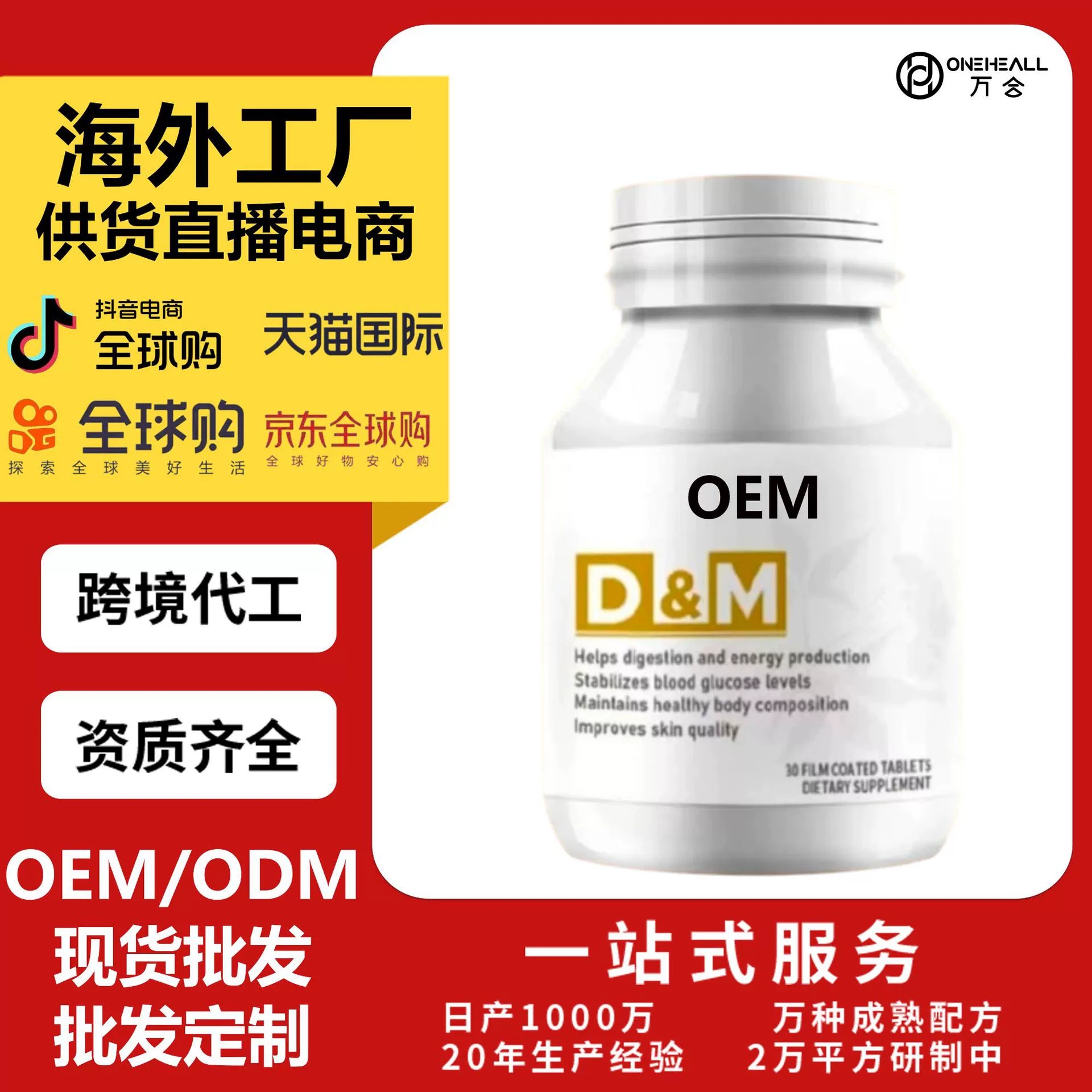 抖音全球購(gòu) 深海魚(yú)油歐米伽3鱈魚(yú)魚(yú)油軟膠囊跨境OEM定制