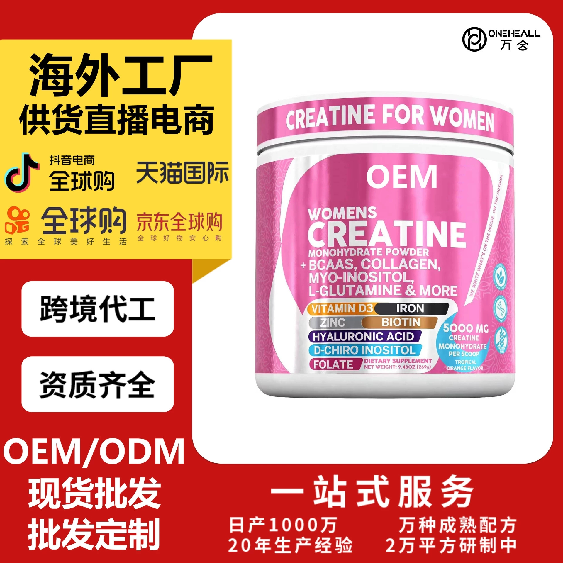 女性肌酸粉膠原生物素透明質(zhì)酸葉酸粉CreatineMonohydrate OEM 定制
