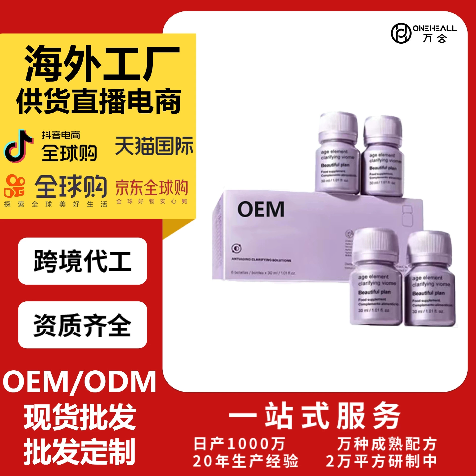 亮白飲膠原蛋白小紫瓶 供貨電商源頭跨境一站式保稅倉服務 定制OEM