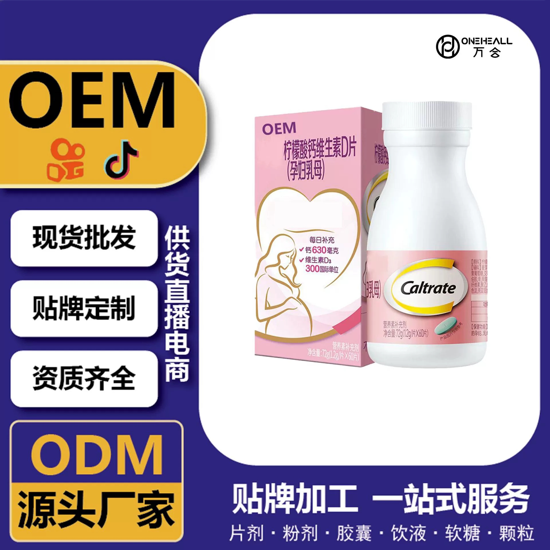 檸檬酸鈣維生素D片 定制源頭工廠 跨境電商熱賣 定制OEM