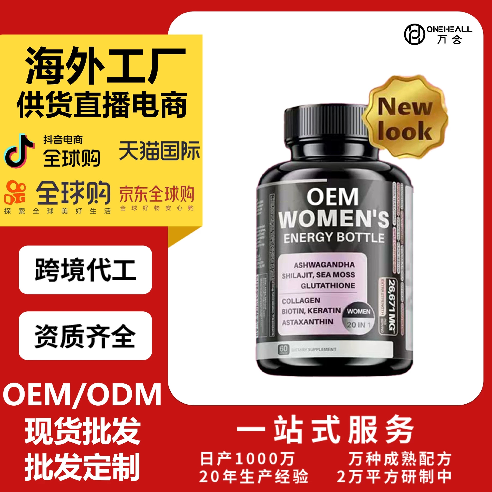 跨境TK亞馬遜爆款女士膠囊精氨酸瓜氨酸海藻工代工 OEM