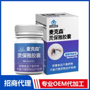 靈保雅膠囊OEM代加工 貼牌定制源頭工廠