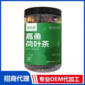 嘉魚荷葉茶OEM代加工 荷葉茶貼牌定制源頭廠家