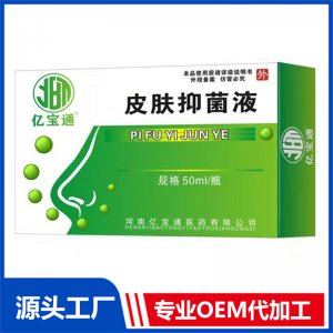 皮膚抑菌液50ml OEM/ODM貼牌代加工批發(fā)
