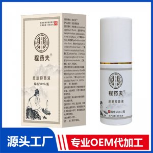 皮膚抑菌液50ml OEM/ODM貼牌代加工批發(fā)定制源頭廠家