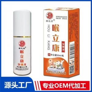 喉立康保健液30ml OEM/ODM貼牌代加工批發(fā)定制