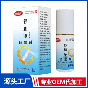 舒腳凈保健液50ml OEM/ODM貼牌代加工批發(fā)定制源頭廠家