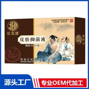 皮膚抑菌液30ml OEM/ODM貼牌代加工批發(fā)定制