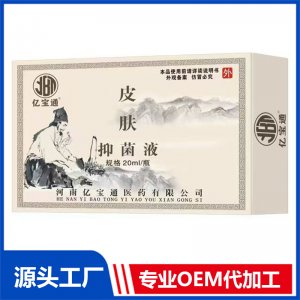 皮膚抑菌液20ml OEM/ODM貼牌代加工批發(fā)定制