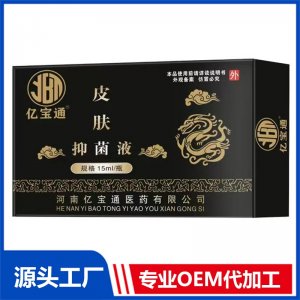 皮膚抑菌液OEM/ODM貼牌代加工批發(fā)定制