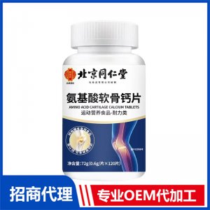 北京同仁堂氨基酸軟骨鈣片OEM代加工 特殊膳食片劑貼牌定制源頭工廠