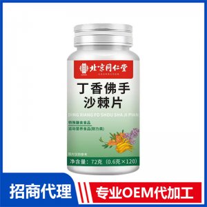 北京同仁堂丁香佛手沙棘片OEM代加工 特殊膳食片劑貼牌定制源頭工廠