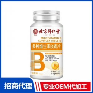 北京同仁堂多種維生素B族片OEM代加工 特殊膳食片劑貼牌定制源頭工廠