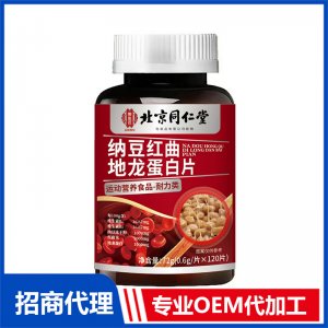 北京同仁堂納豆紅曲地龍蛋白片OEM代加工 特殊膳食片劑貼牌定制源頭工廠