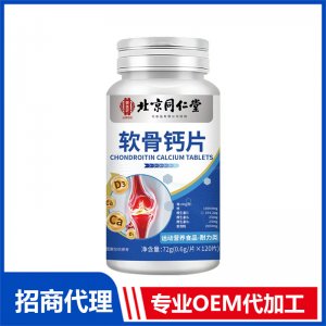 北京同仁堂軟骨鈣片OEM代加工 特殊膳食片劑貼牌定制源頭工廠