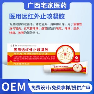 醫(yī)用遠紅外止咳凝膠OEM代加工 醫(yī)用遠紅外止咳凝膠貼牌定制