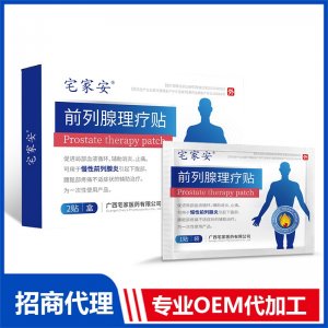 前列腺理療貼OEM代加工 前列腺理療貼貼牌定制