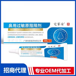 鼻用過(guò)敏源阻隔劑OEM代加工 鼻用過(guò)敏源阻隔劑貼牌定制