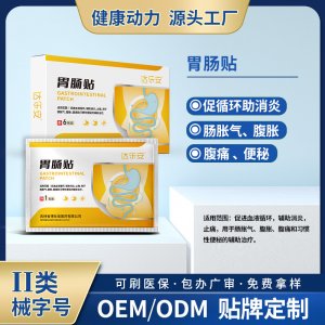 胃腸貼OEM代加工 胃腸貼貼牌定制