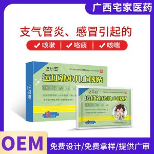 遠紅外小兒止咳貼OEM代加工 遠紅外小兒止咳貼貼牌定制