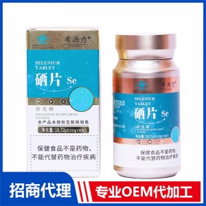 希源力?硒片OEM代加工 硒片劑貼牌定制源頭工廠