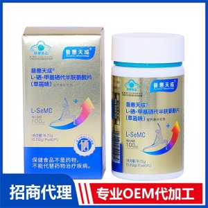 普惠天成L-硒-甲基硒代半胱氨酸片（草莓味）OEM代加工 硒片劑貼牌定制源頭工廠