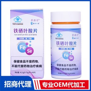 普惠天成?鐵硒葉酸片OEM代加工 硒片劑貼牌定制源頭工廠