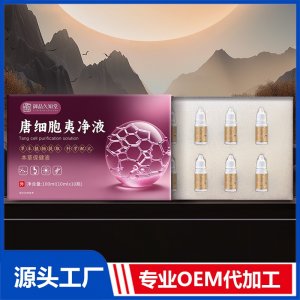 唐細(xì)胞夷凈液 OEM/ODM貼牌代加工批發(fā)定制源頭廠家