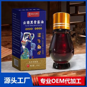 云南黑骨藤油本草保健液OEM/ODM貼牌代加工批發(fā)定制