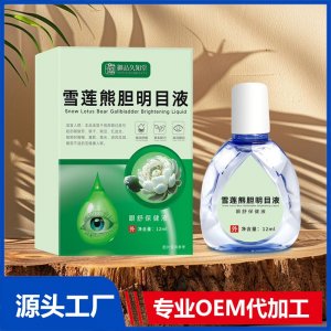 雪蓮熊膽明目液 OEM/ODM貼牌代加工批發(fā)定制源頭廠家