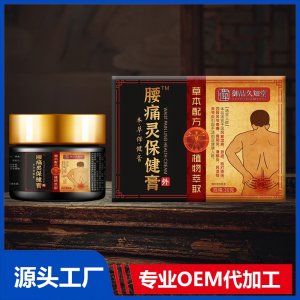 腰痛靈保健膏OEM/ODM貼牌代加工批發(fā)定制