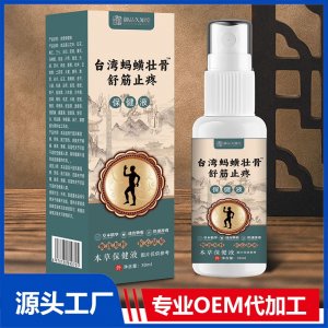 臺灣螞蟥壯骨舒筋止疼保健液OEM/ODM貼牌代加工批發(fā)定制源頭廠家