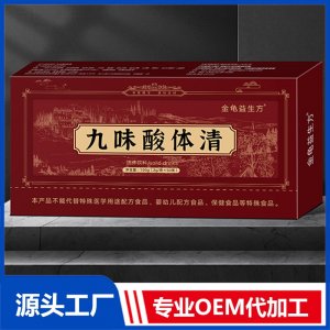 九味酸體清固體飲料OEM/ODM貼牌代加工批發(fā)定制源頭廠家