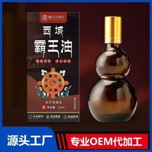 西域霸王油本草保健液 OEM/ODM貼牌代加工批發(fā)定制