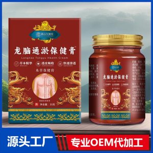 龍腦通淤保健膏 OEM/ODM貼牌代加工批發(fā)定制