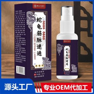 蛇鬼筋脈速通保健液 OEM/ODM貼牌代加工批發(fā)定制源頭廠家